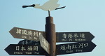 單車環島第九天